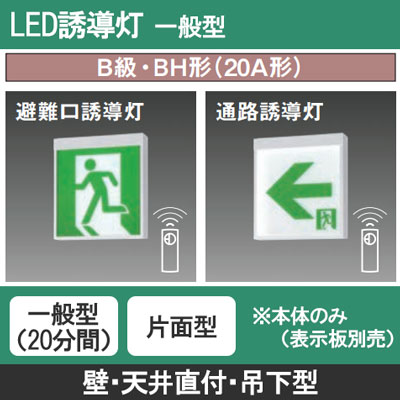 FA40312CLE1 || LED誘導灯 本体(表示板別売) Panasonic 【壁