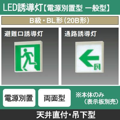 誘導灯　非常口　表示板3種　煙感知器　コンセント化済 FA20328C LE1 || LED誘導灯 本体(表示板別売) Panasonic 【電源別置型