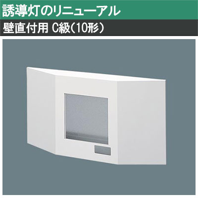 FK11734C || LED誘導灯用【オプションアクセサリー】 Panasonic 誘導灯