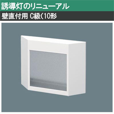 FK11736C || LED誘導灯用【オプションアクセサリー】 Panasonic 誘導灯