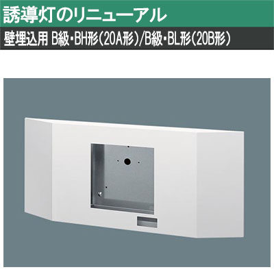 FK21724C || LED誘導灯用【オプションアクセサリー】 Panasonic 誘導灯