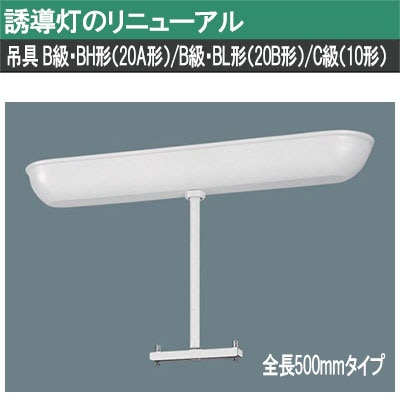 FP22350C || LED誘導灯用【オプションアクセサリー】 Panasonic 誘導灯