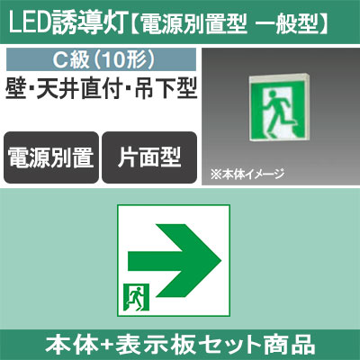 Panasonic 誘導灯 FA10318C LE1 本体2個セット FA10318C LE1 + FK10317 || LED誘導灯セット Panasonic 【本体:電源別