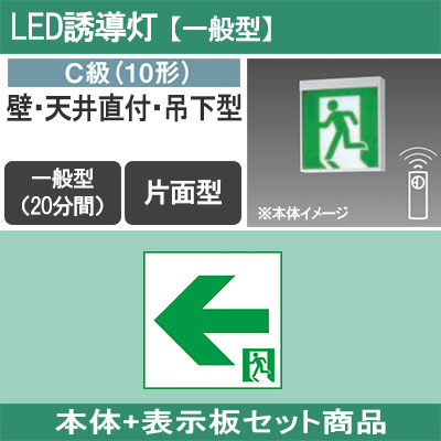 FA10312CLE1 + FK10316 || LED誘導灯セット Panasonic 【本体:壁・天井