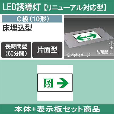 FA10386C LE1 + FK10097 || LED誘導灯セット Panasonic 【本体 FA10386C LE1 + FK10097 || LED誘導灯セット Panasonic 【本体