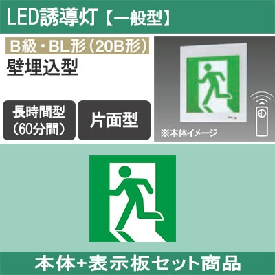 パナソニック　避難誘導灯　2セット売り　新品 LED誘導灯 | 施設用照明器具 | Panasonic