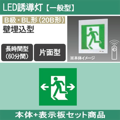 誘導灯 パネル 凄まじい 4枚セット