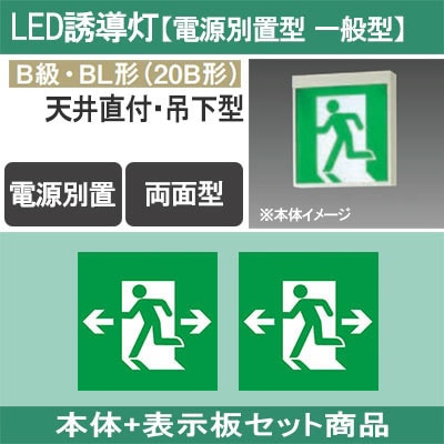 FA20328C LE1 + FK20308(×2) || LED誘導灯セット Panasonic 【本体