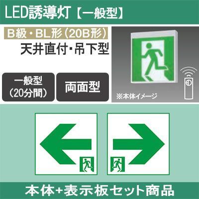 FA20322CLE1 + FK20316 + FK20317 || LED誘導灯セット Panasonic FA20322CLE1 + FK20316 + FK20317 || LED誘導灯セット Panasonic