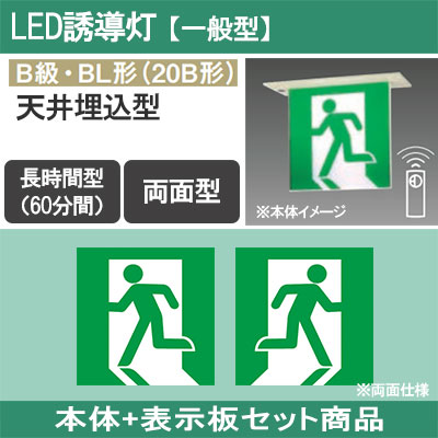 FA20366CLE1 + FK20370 || LED誘導灯セット Panasonic 【本体