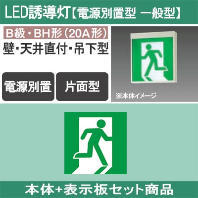 FA40318C LE1 + FK20305 || LED誘導灯セット Panasonic 【本体:電源別