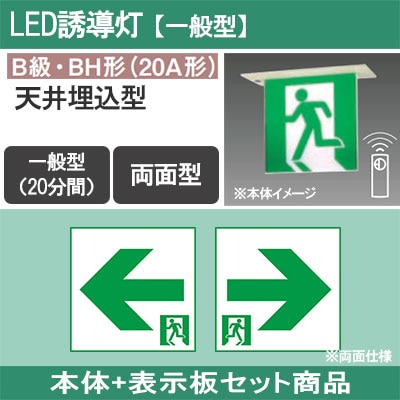 FA40362C LE1 & FK20386 埋込型通路誘導灯セット品 FA40362CLE1 +