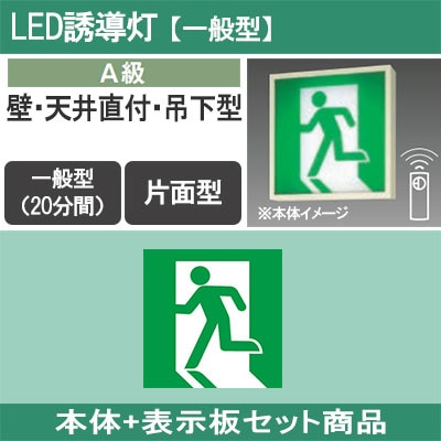 FA44312K LE1 + FK04500J || LED誘導灯セット Panasonic 【本体:壁