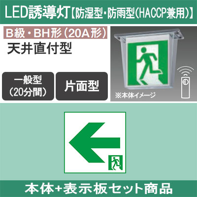 パナソニックLED誘導灯6台セット LED誘導灯 | 施設用照明器具 | Panasonic