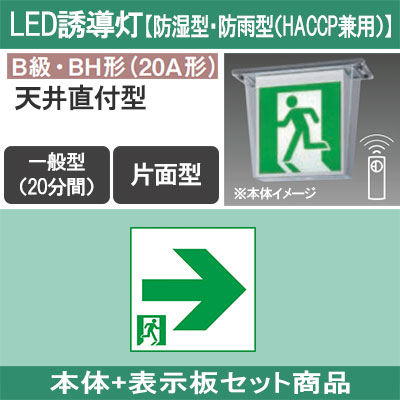 FW42317CLE1 + FK20317 || LED誘導灯セット Panasonic 【本体:防湿型