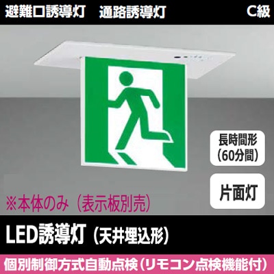FBK-10721L-LS17 || LED誘導灯本体 東芝 【天井埋込形】避難口・通路