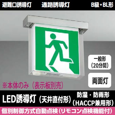 FBK-20752-LS17 || LED誘導灯本体 東芝 【防湿・防雨形(HACCP