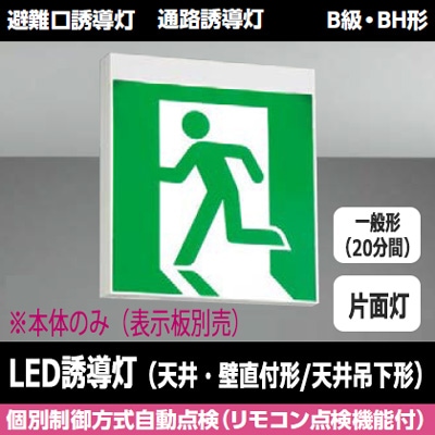 FBK-42701-LS17　誘導灯BH型 楽天市場】FBK-42701X-LS17（FBK42701XLS17）LED誘導灯 B級・BH