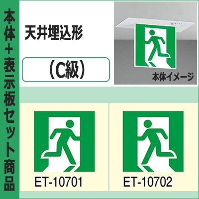 東芝ライテック 誘導灯 C級 片面 FBK-10721-LS17 5台セット 商品詳細：FBK-10721-LS17 | 商品情報検索（商品データベース