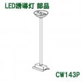 CW143P || LEDͶƳ���ѡڥ��ץ���󥢥������꡼�� ��ɩ�ŵ� �߶� �ɱ����ɼ��� ����(0.6kg) �ڼ��������ʡ�����󥻥��Բġ� [nd] 