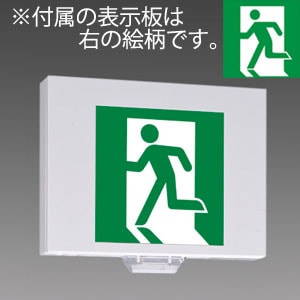 KSD2951B 1EL + S1-2061S || LED誘導灯【本体+表示板】 三菱電機 壁