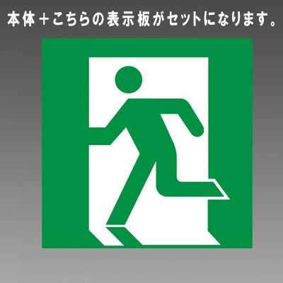 三菱電機誘導灯 KSD2951VA 本体 + 表示板付き 三菱電機誘導灯 KSD2951VA 本体 + 表示板付き 三菱電機（MITSUBISHI