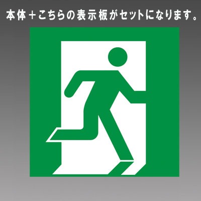 KSH10151 1EL + S1-1091SR || 一般形LED誘導灯 三菱電機【C級(10形