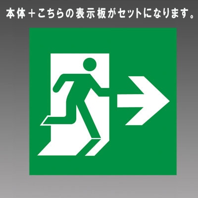 KSH40151 1EL + S1-2091AR || 一般形LED誘導灯 三菱電機 【B級BH形(20A