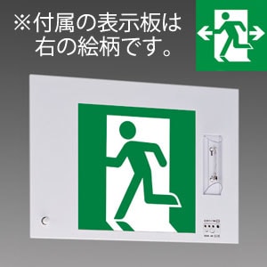 KYD2951A 1EL + S1-2061W || LED誘導灯【本体+表示板】 三菱電機 壁埋