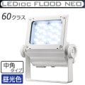 ECF6050M/DSAN8/W || LED����� ����ŵ� ��ǥ����å��ե�åɥͥ�[60���饹] ��ѥ����� �淿�������� ���⳰���� IP65 �Ÿ���¢ ���ѱ����� �����(6500K) 8200lm Ra70 100/200��242V ��������(53.5W/200V��) �ۥ磻�� (��ECF6040M/DSAN8/W)�ڼ��������ʡ�[br]