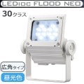 ECF3050W/DSAN8/W || LED ŵ ǥåեåɥͥ[30饹] ѥ 淿 ⳰ IP65 Ÿ¢ ѱ (6500K) 4300lm Ra70 100/200242V (30.5W/200V) ۥ磻 (ECF2040W/DSAN8/W) [br]