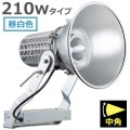 E30444M/NSAN9 || LED ŵ ǥåեåɥݥ顼 210WסŸ˥åȰη 1000W (5000K) 23500lm Ra70 ѥ IP43 ѱ AC100242V (:E30434M/NSAN9)Բġ[br]