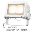 ECF8040SW/LSAN8/W || LED ŵ ǥåեåɥͥ[80饹] Ķѥ 淿 ⳰ IP65 Ÿ˥å¢ ѱ 100/200242V ŵ忧(2700K) Ra80 9900lm (86.5W) ۥ磻 (:ECF0995L/SAN8/W) [br]