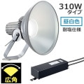 E30445W/NSAN2 || LED ŵ ǥåեåɥݥ顼 310WסLED+Ÿ˥åȡ ᥿ϥ饤ɥ1000W (5000K) ѥ IP43 ѱ AC200242V (:E30415W/NSAN2)Բġ[br]