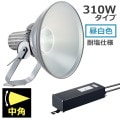E30445M/NSAN2 || LED ŵ ǥåեåɥݥ顼 310WסLED+Ÿ˥åȡ ᥿ϥ饤ɥ1000W (5000K) ѥ IP43 ѱ AC200242V (:E30415M/NSAN2)Բġ[br]