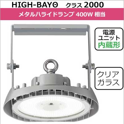 EHWP11027W/NSAN9 || LED高天井用照明器具 岩崎電気 LEDioc HIGH-BAYθ