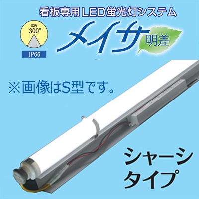 照明器具 2個セット　看板等の照明用 202-V2 LED(片側給電) || 直管LEDランプ用照明器具(ランプ別売
