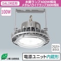 EHWP10014W/NSAZ9/F || LED��ŷ���Ѿ��� ����ŵ� LEDioc HIGH-BAY �ȡ�DALI�б����۲���/������ �Ÿ���¢ 100��240V ��ե����ȥ��饹�� 100W(������400W���᥿��ϥ饤�ɥ���300W����/���饹1500) 15100lm ����(5000K) ���� (������:EHWP12010W/NSAZ9/F) [br]