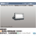 BVP431_130WWNB || LED  400W/250W᥿ϥ饤ɥ״12900lm (1/10ӡ೫21) ѱ 졼å֥å ŵ忧(3000K) Ÿ˥å¢ AC100242V IP66 ̿(60000h) (:LEDS-13904LN-LJ9) [kj]