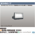 BVP431_130WWFMB || LED  400W/250W᥿ϥ饤ɥ״12400lm  ѱ 졼å֥å ŵ忧(3000K) Ÿ˥å¢ AC100242V IP66 ̿(60000h) (:LEDS-13901LF-LJ9) [kj]