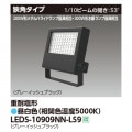LEDS-10909NN-LS9 || LED  300W/200W᥿ϥ饤ɥ״9500lm (1/10ӡ೫53) ѱ 졼å֥å 5000K Ÿ˥å¢ AC100242V ڼʡ󥻥Բġ (:LEDS-10901NN-LS9) [kj]
