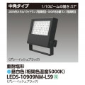 LEDS-10909NM-LS9 || LED  300W/200W᥿ϥ饤ɥ״9500lm (1/10ӡ೫57) ѱ 졼å֥å (5000K) Ÿ˥å¢ AC100242V IP65 (:LEDS-10901NM-LS9) [kj]