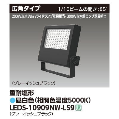 25年製4個セット東芝ライテックLED小型投光LEDS-04910NW-LS9 楽天市場】LED投光器 LEDS-04909NW-LS9（LEDS04909NWLS9）東芝