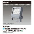 LEDS-10910NF-LS9 || LED  300W/200W᥿ϥ饤ɥ״9500lm  ѱ ᥿åС (5000K) Ÿ˥å¢ AC100242V IP65 ڼʡ󥻥Բġ (:LEDS-10902NF-LS9) [kj]