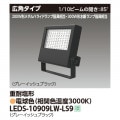 LEDS-10909LW-LS9 || LED��������� ��� ��300W��������/200W���᥿��ϥ饤�ɥ��״��������8400lm ����(1/10�ӡ��೫��85��) ���ѱ��� ���졼���å���֥�å� �ŵ忧3000K �Ÿ���˥å���¢ AC100��242V �ڼ����ʡ�����󥻥��Բġ� (��:LEDS-10901LW-LS9) [kj]