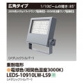 LEDS-10910LW-LS9 || LED��������� ��� ��300W��������/200W���᥿��ϥ饤�ɥ��״��������8400lm ����(1/10�ӡ��೫��85��) ���ѱ��� �᥿��å�����С� �ŵ忧3000K �Ÿ���˥å���¢ AC100��242V �ڼ����ʡ�����󥻥��Բġ� (��:LEDS-10902LW-LS9) [kj]