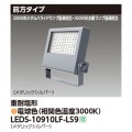 LEDS-10910LF-LS9 || LED��������� ��� ��300W��������/200W���᥿��ϥ饤�ɥ��״��������8200lm ���������� ���ѱ��� �᥿��å�����С� �ŵ忧(3000K) �Ÿ���˥å���¢ AC100��242V IP65 �ڼ����ʡ�����󥻥��Բġ� (������:LEDS-10902LF-LS9) [kj]