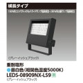 LEDS-08909NX-LS9 || LED  250W/150W᥿ϥ饤ɥ״8300lm Ĺ ѱ 졼å֥å (5000K) Ÿ˥å¢ AC100242V IP65 (:LEDS-08907NX-LS9) [kj]