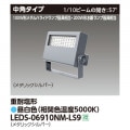 LEDS-06910NM-LS9 || LED  200W/100W᥿ϥ饤ɥ״5700lm (1/10ӡ೫57) ѱ ᥿åС (5000K) Ÿ˥å¢ AC100242V IP65 (:LEDS-06908NM-LS9) [kj]