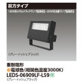LEDS-06909LF-LS9 || LED��������� ��� ��200W��������/100W���᥿��ϥ饤�ɥ��״��������4400lm ���������� ���ѱ��� ���졼���å���֥�å� �ŵ忧(3000K) �Ÿ���˥å���¢ AC100��242V IP65 �ڼ����ʡ�����󥻥��Բġ� (������:LEDS-06907LF-LS9) [kj]